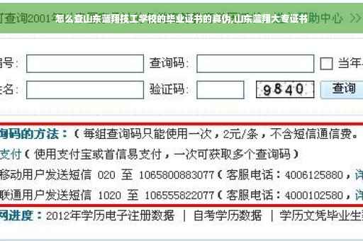 怎么查山东蓝翔技工学校的毕业证书的真伪,山东蓝翔大专证书