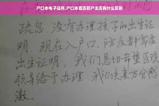 户口本电子证件,户口本首页和户主页有什么区别