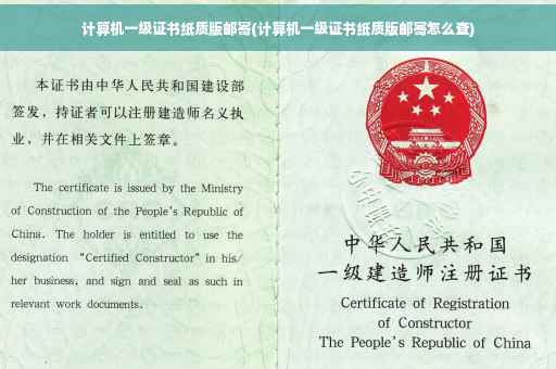 计算机一级证书纸质版邮寄(计算机一级证书纸质版邮寄怎么查)