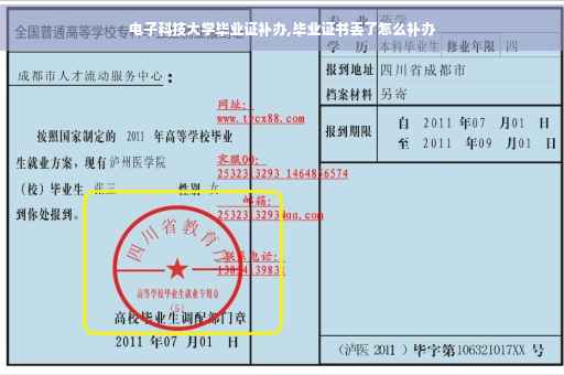 电子科技大学毕业证补办,毕业证书丢了怎么补办