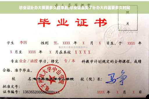 毕业证补办大概要多久能拿到,毕业证丢失了补办大约需要多久时间