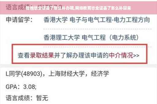 我爸毕业证丢了怎么补办呢,网络教育毕业证丢了怎么补回来