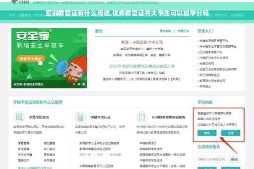 军训教官证有什么用途,优秀教官证书大学生可以加学分吗