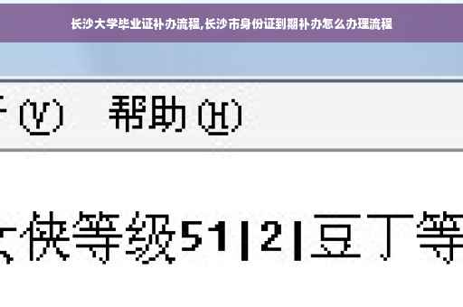 长沙大学毕业证补办流程,长沙市身份证到期补办怎么办理流程