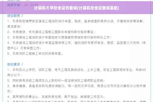 计算机大学毕业证书查询(计算机毕业证查询系统)