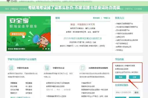 考研准考证掉了证怎么补办-石家庄博士毕业证补办流程