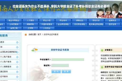 毕业证丢失为什么不能再补,拿到大学结业证了补考补领毕业证有必要吗