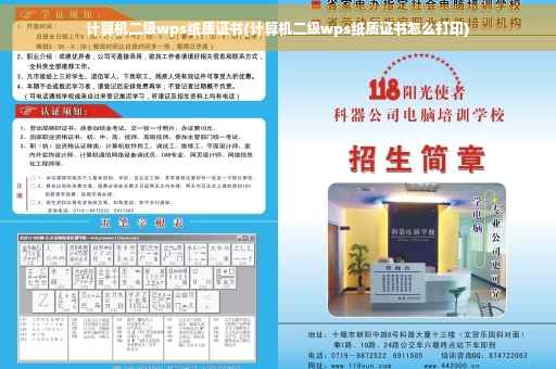 计算机二级wps纸质证书(计算机二级wps纸质证书怎么打印)