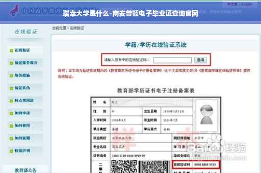 瑞幸大学是什么-南安普顿电子毕业证查询官网
