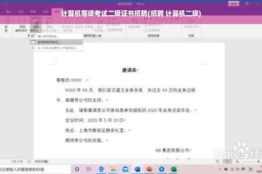 计算机等级考试二级证书招聘(招聘 计算机二级)