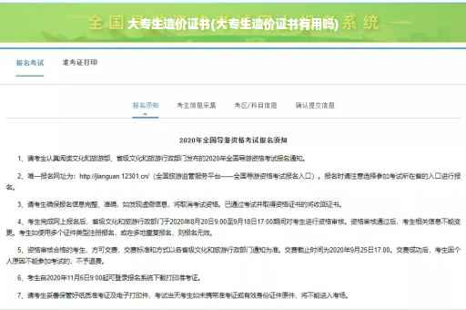 大专生造价证书(大专生造价证书有用吗)