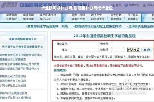 毕业照可以补办吗,到哪里补办高校毕业证