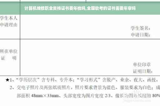 计算机维修职业资格证书要年检吗,全国软考的证书需要年审吗