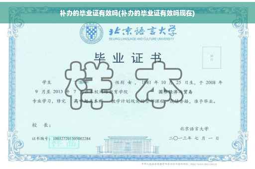 补办的毕业证有效吗(补办的毕业证有效吗现在)
