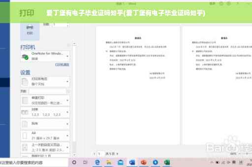 爱丁堡有电子毕业证吗知乎(爱丁堡有电子毕业证吗知乎)