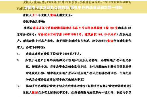英国电子毕业证怎么搞的啊,西电中外的毕业证和本部一样吗