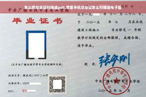 怎么把毕业证扫描成pdf,苹果手机毕业证怎么扫描成电子版