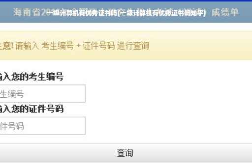 一级计算机有优秀证书吗(一级计算机有优秀证书吗知乎)