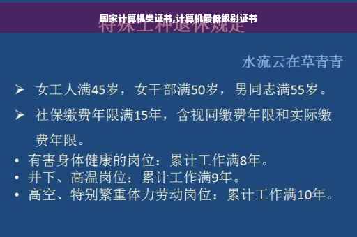 国家计算机类证书,计算机最低级别证书