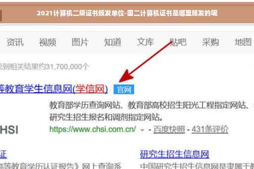 2021计算机二级证书颁发单位-国二计算机证书是哪里颁发的呢