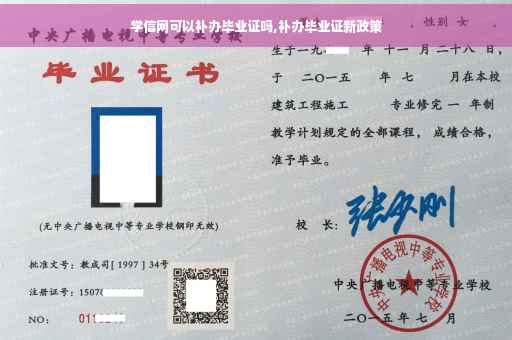 学信网可以补办毕业证吗,补办毕业证新政策