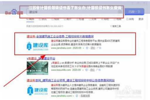 江苏省计算机等级证书丢了怎么办,计算机证书怎么查询