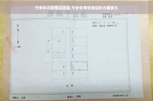 宁乡补办结婚证流程,宁乡中专毕业证补办要多久