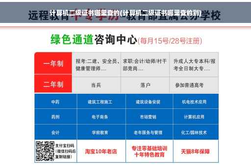 计算机二级证书哪里查的(计算机二级证书哪里查的到)