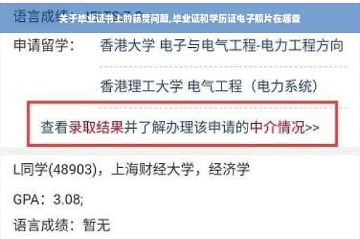 关于毕业证书上的籍贯问题,毕业证和学历证电子照片在哪查