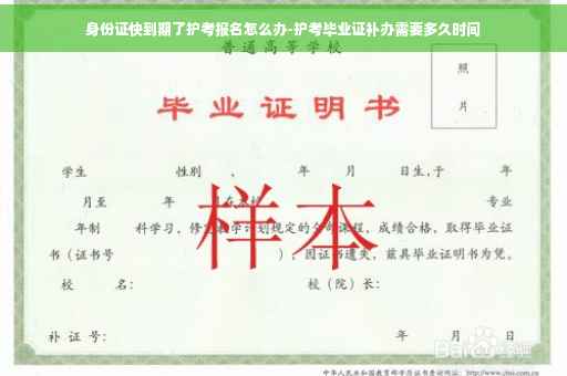 身份证快到期了护考报名怎么办-护考毕业证补办需要多久时间