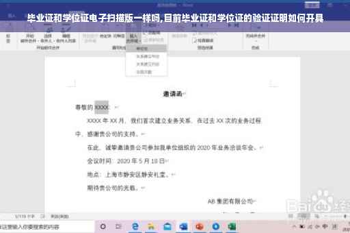 毕业证和学位证电子扫描版一样吗,目前毕业证和学位证的验证证明如何开具