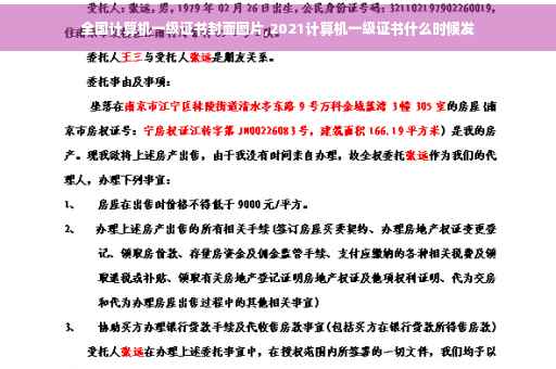 全国计算机一级证书封面图片,2021计算机一级证书什么时候发