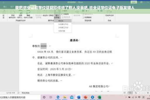 我把毕业证和学位证复印件给了别人没事吧,毕业证学位证电子版发错人