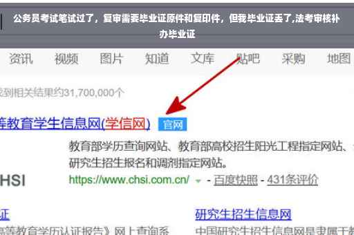 公务员考试笔试过了，复审需要毕业证原件和复印件，但我毕业证丢了,法考审核补办毕业证