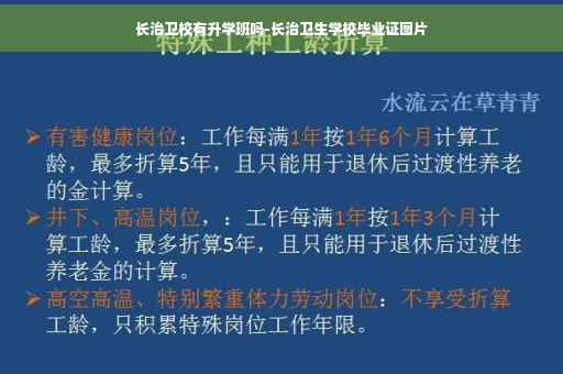长治卫校有升学班吗-长治卫生学校毕业证图片