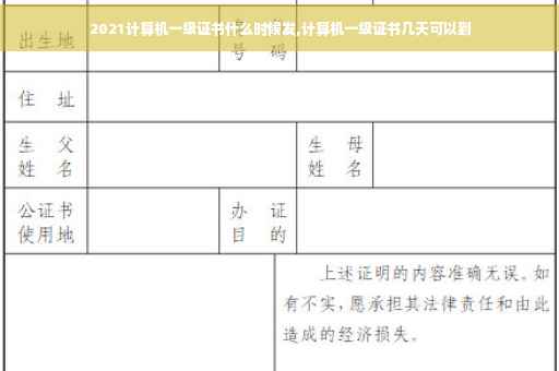 2021计算机一级证书什么时候发,计算机一级证书几天可以到
