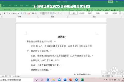 计算机证书全英文(计算机证书英文简称)