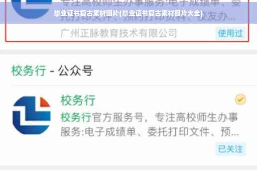 毕业证书复古素材图片(毕业证书复古素材图片大全)