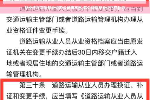 毕业还没拿到毕业证怎么证明学历,怎么证明毕业证正在补办