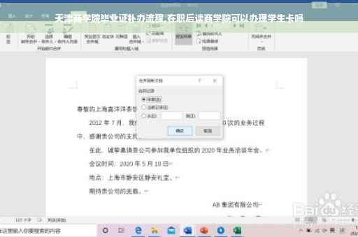 天津商学院毕业证补办流程,在职后读商学院可以办理学生卡吗