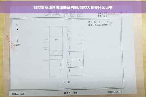 数控专业适合考哪些证书呢,数控大专考什么证书