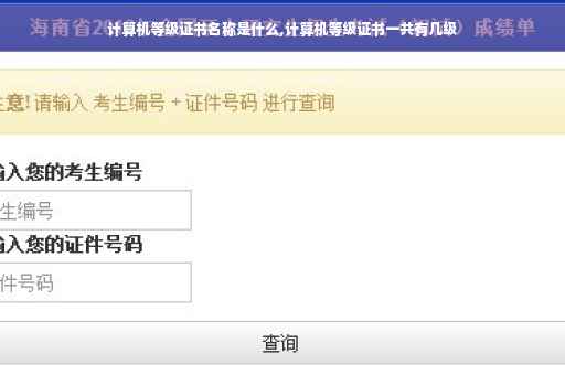 计算机等级证书名称是什么,计算机等级证书一共有几级