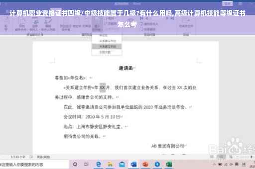 计算机职业资格证书四级/中级技能属于几级?有什么用吗,高级计算机技能等级证书怎么考