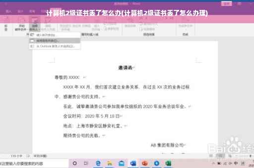 计算机2级证书丢了怎么办(计算机2级证书丢了怎么办理)