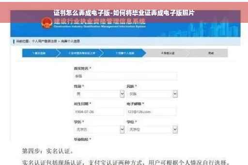 证书怎么弄成电子版-如何将毕业证弄成电子版照片