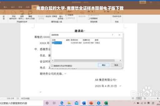 南康白起的大学-南康毕业证样本图册电子版下载