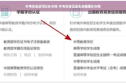 中专毕业证可以补办吗-中专毕业证丢失去哪里补办呢