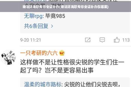 塘沽环海职专毕业证补办(塘沽环海职专毕业证补办在哪里)