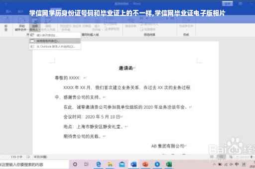学信网学历身份证号码和毕业证上的不一样,学信网毕业证电子版相片