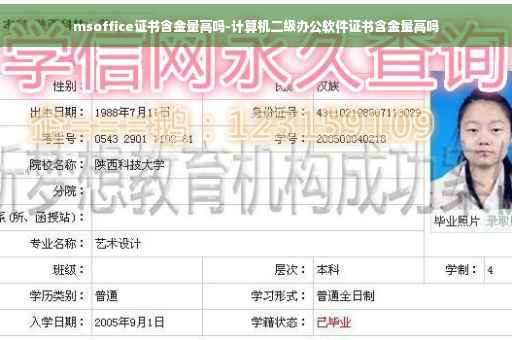 msoffice证书含金量高吗-计算机二级办公软件证书含金量高吗